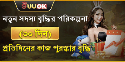 নতুন সদস্য বিশেষ অফার promotion