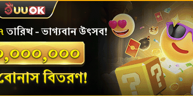 মাসিক লাকি জ্যাকপট উৎসব promotion